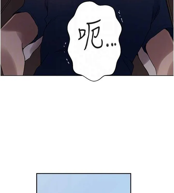 秘密教学 - 第263話-趁大家都不在… - page 84