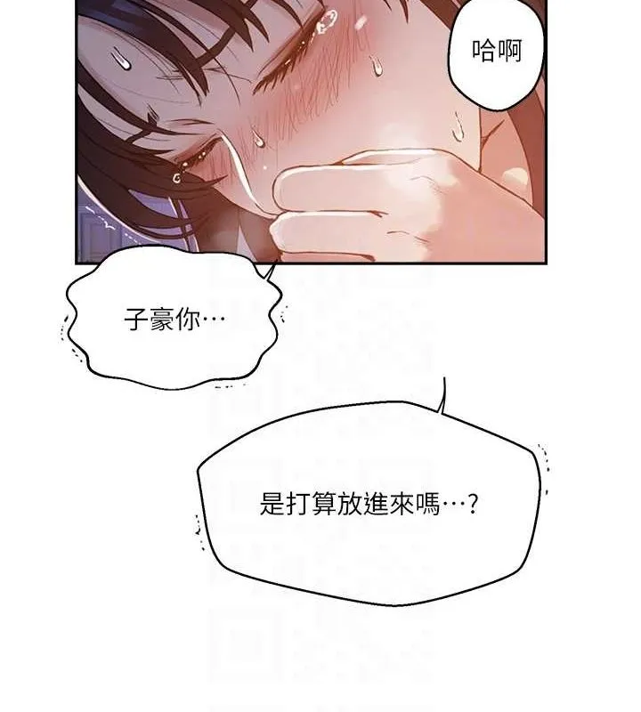 秘密教学 - 第263話-趁大家都不在… - page 88