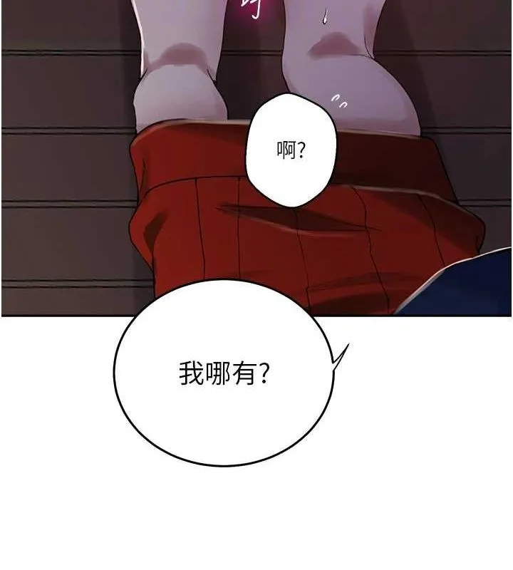 秘密教学 - 第263話-趁大家都不在… - page 92