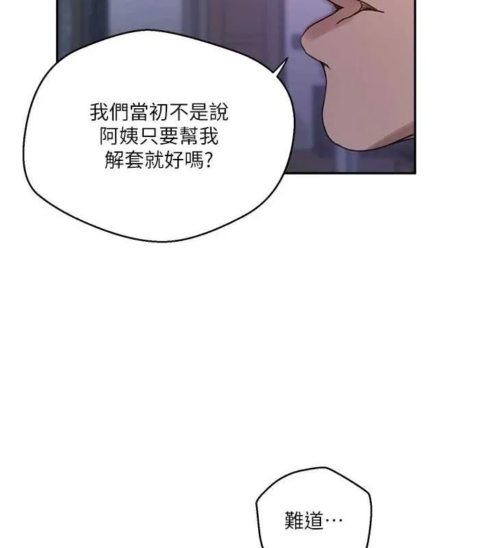 秘密教学 - 第263話-趁大家都不在… - page 94
