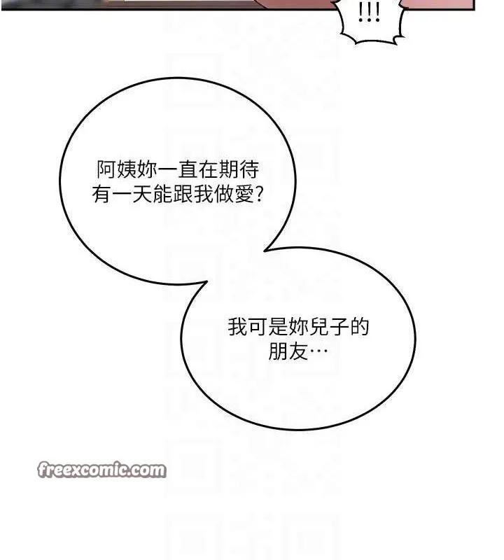 秘密教学 - 第263話-趁大家都不在… - page 96