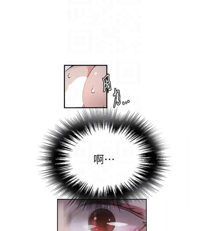 秘密教学 - 第263話-趁大家都不在… - page 97