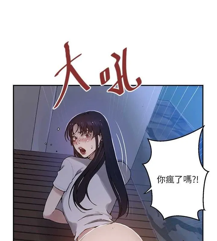 秘密教学 - 第263話-趁大家都不在… - page 99