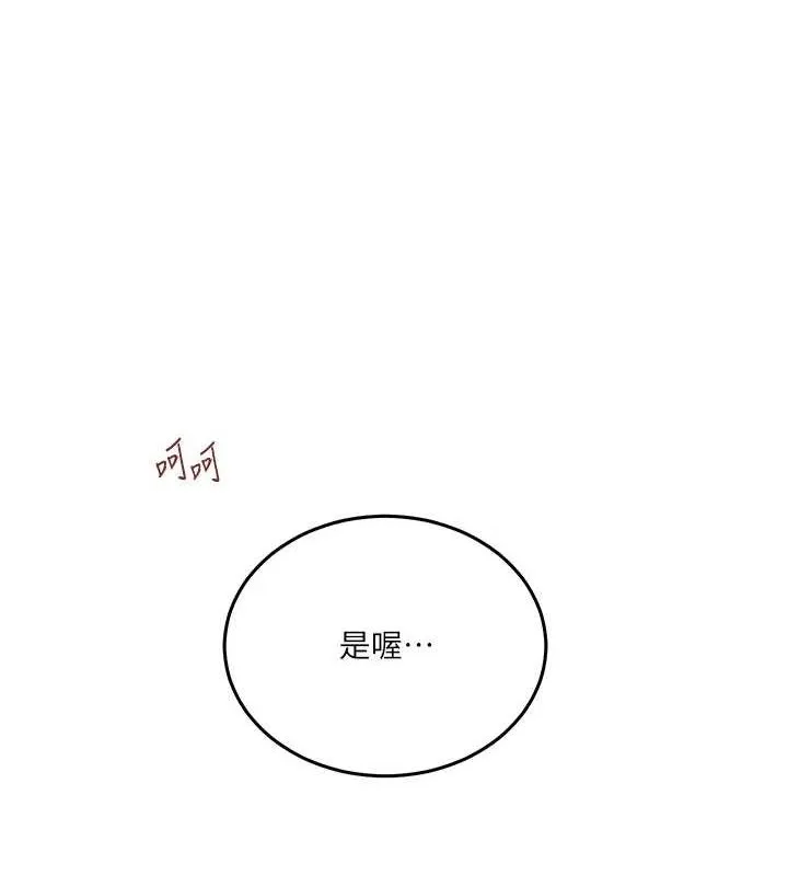 秘密教学 - 第263話-趁大家都不在… - page 101