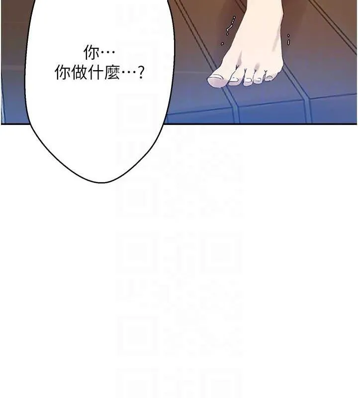 秘密教学 - 第263話-趁大家都不在… - page 104