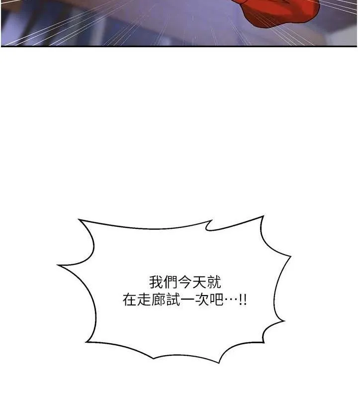 秘密教学 - 第263話-趁大家都不在… - page 106