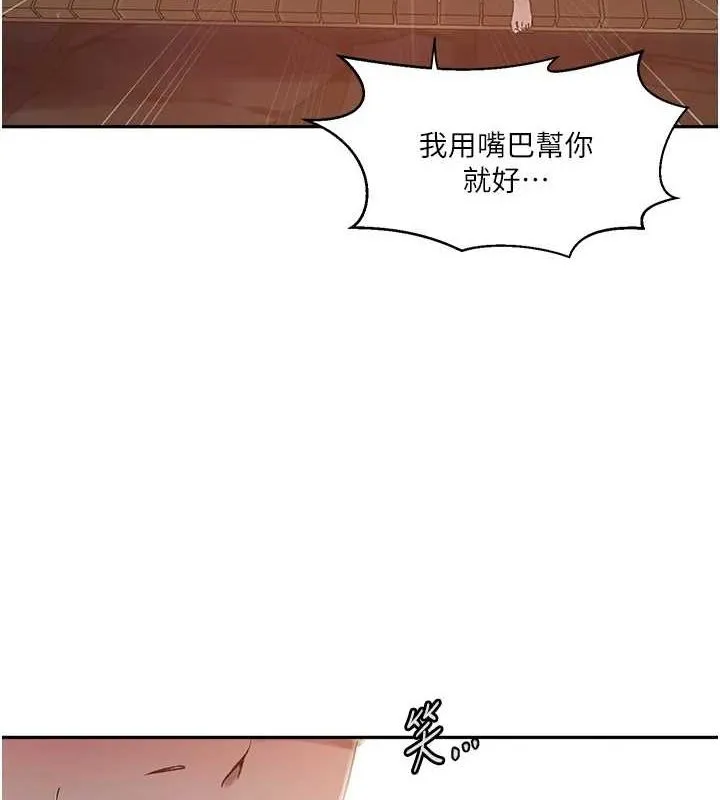 秘密教学 - 第263話-趁大家都不在… - page 108