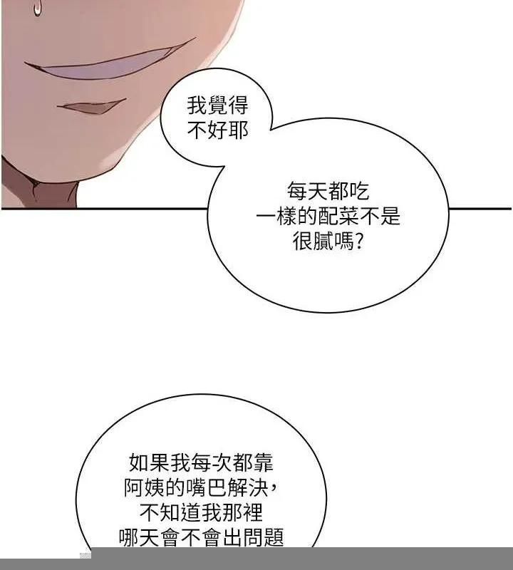秘密教学 - 第263話-趁大家都不在… - page 109
