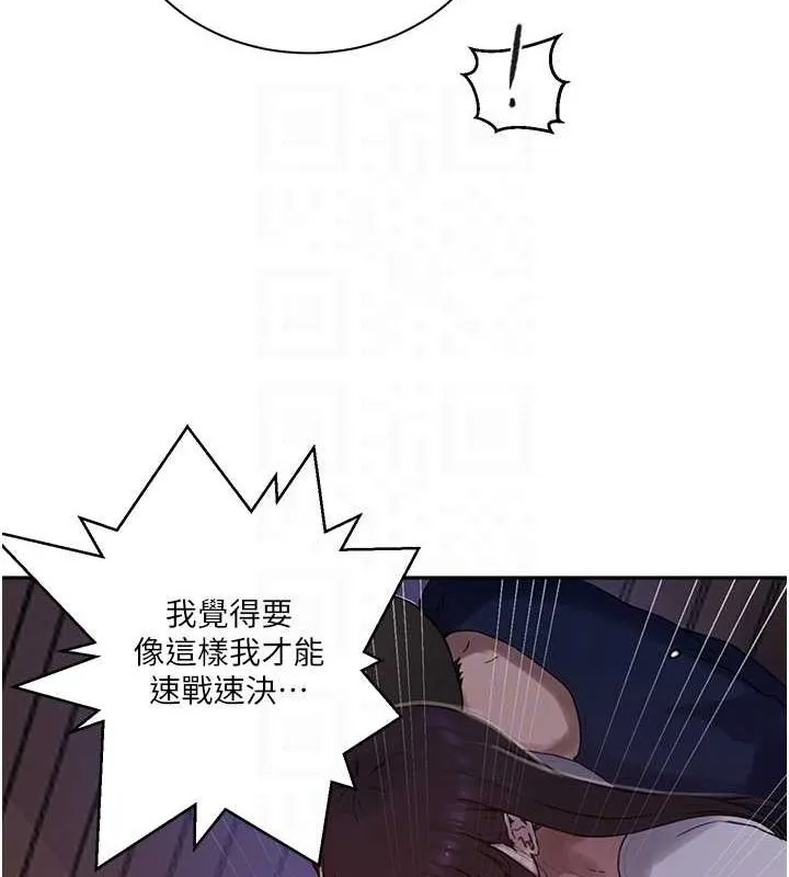 秘密教学 - 第263話-趁大家都不在… - page 110