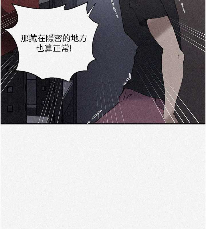 秘密教学 - 第290話-強制堵住阿姨的嘴 - page 5
