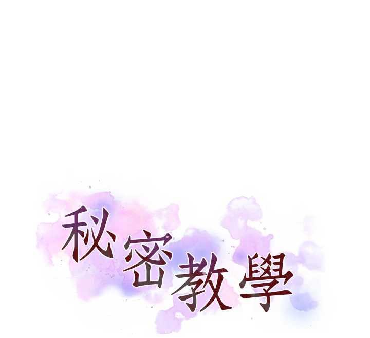 秘密教学 - 第290話-強制堵住阿姨的嘴 - page 12