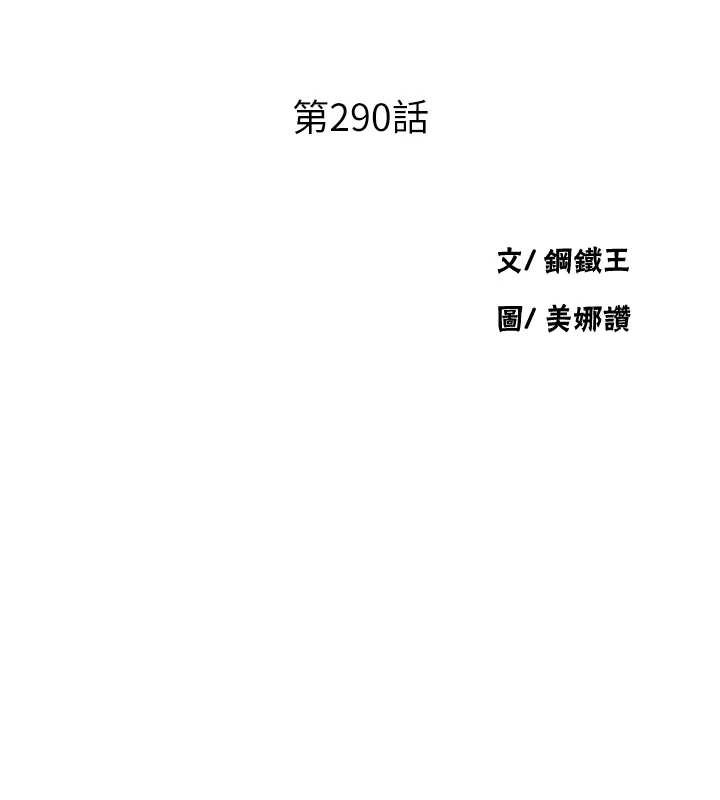 秘密教学 - 第290話-強制堵住阿姨的嘴 - page 13