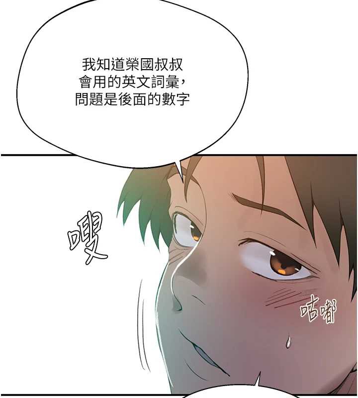 秘密教学 - 第290話-強制堵住阿姨的嘴 - page 22