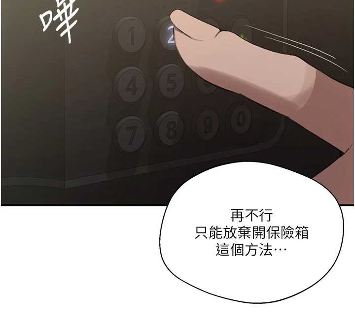 秘密教学 - 第290話-強制堵住阿姨的嘴 - page 29