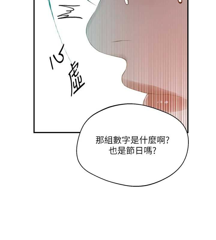 秘密教学 - 第290話-強制堵住阿姨的嘴 - page 42