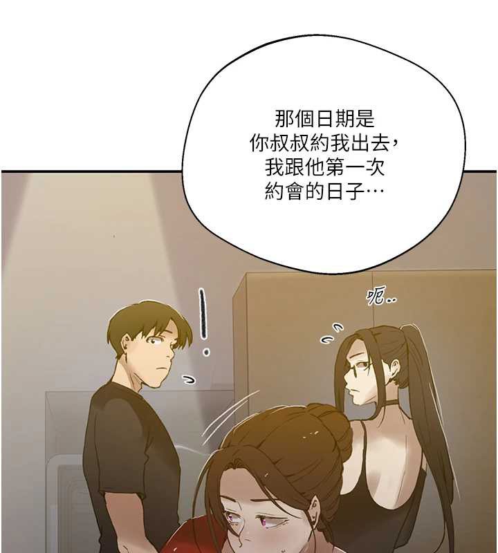 秘密教学 - 第290話-強制堵住阿姨的嘴 - page 44