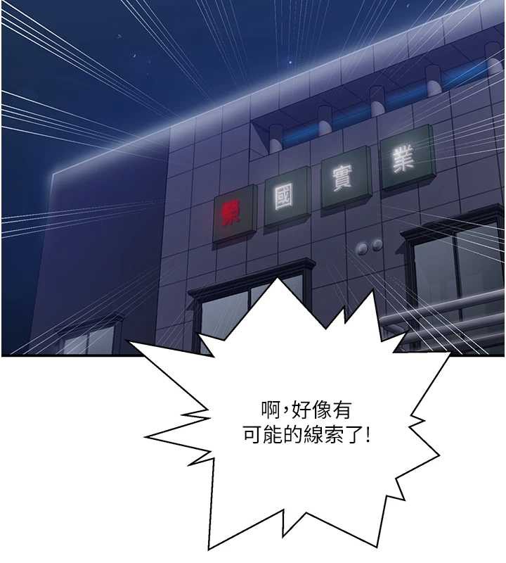 秘密教学 - 第290話-強制堵住阿姨的嘴 - page 52