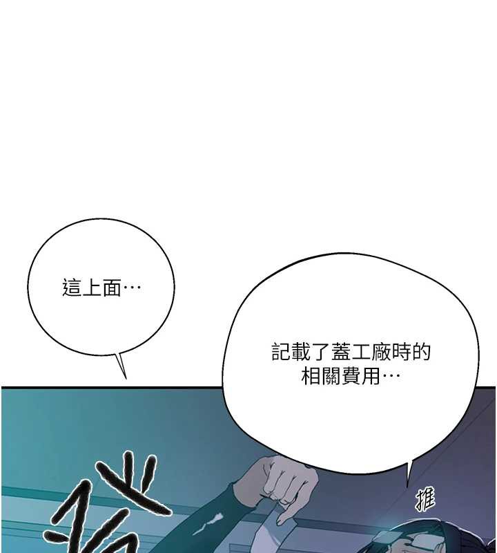 秘密教学 - 第290話-強制堵住阿姨的嘴 - page 54