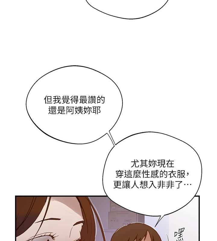 秘密教学 - 第290話-強制堵住阿姨的嘴 - page 67