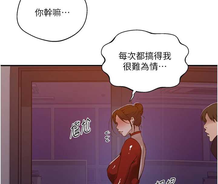 秘密教学 - 第290話-強制堵住阿姨的嘴 - page 69