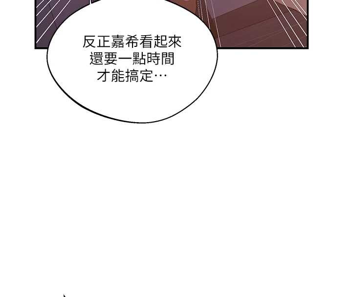 秘密教学 - 第290話-強制堵住阿姨的嘴 - page 75