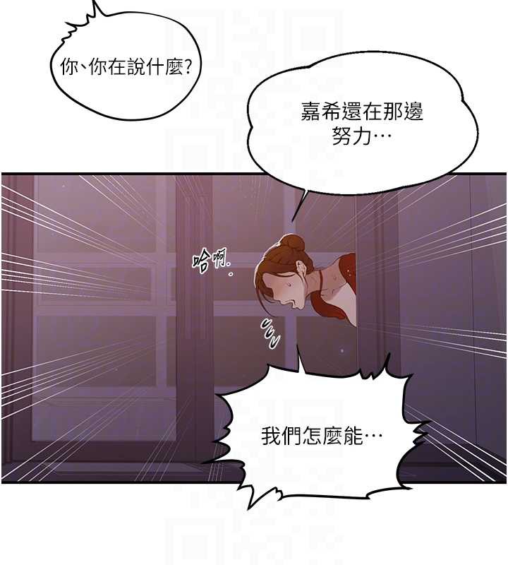 秘密教学 - 第290話-強制堵住阿姨的嘴 - page 76