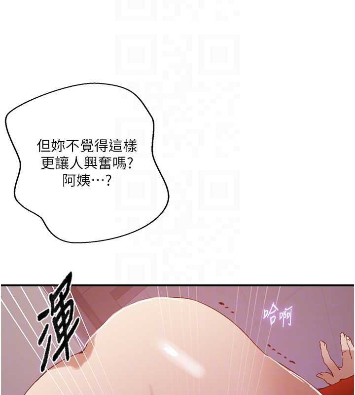 秘密教学 - 第290話-強制堵住阿姨的嘴 - page 86