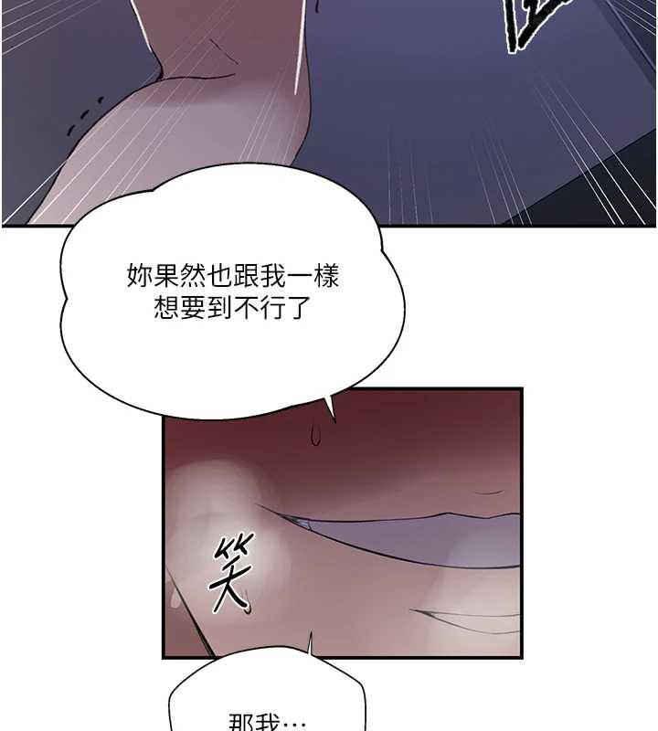 秘密教学 - 第290話-強制堵住阿姨的嘴 - page 88