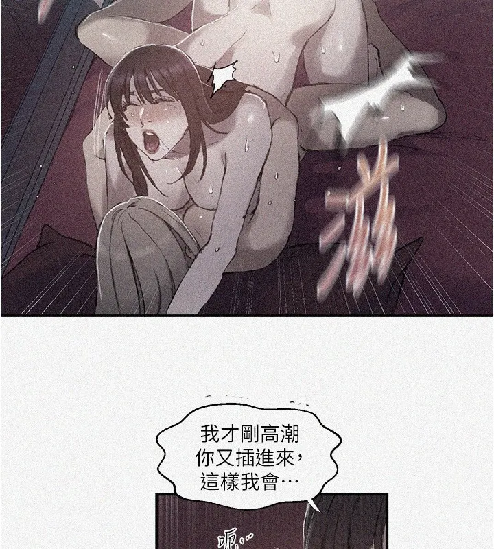 秘密教学 - 第280話-不然阿姨妳幫我解套啊 - page 2