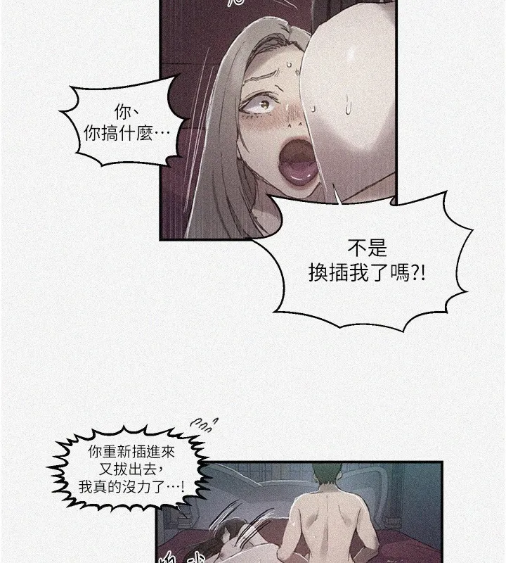 秘密教学 - 第280話-不然阿姨妳幫我解套啊 - page 3