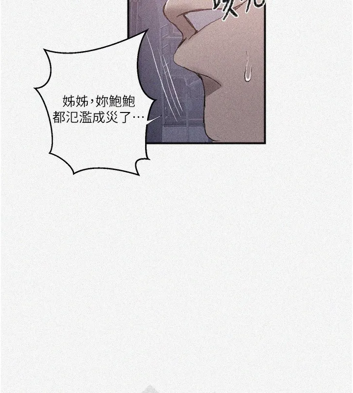 秘密教学 - 第280話-不然阿姨妳幫我解套啊 - page 7