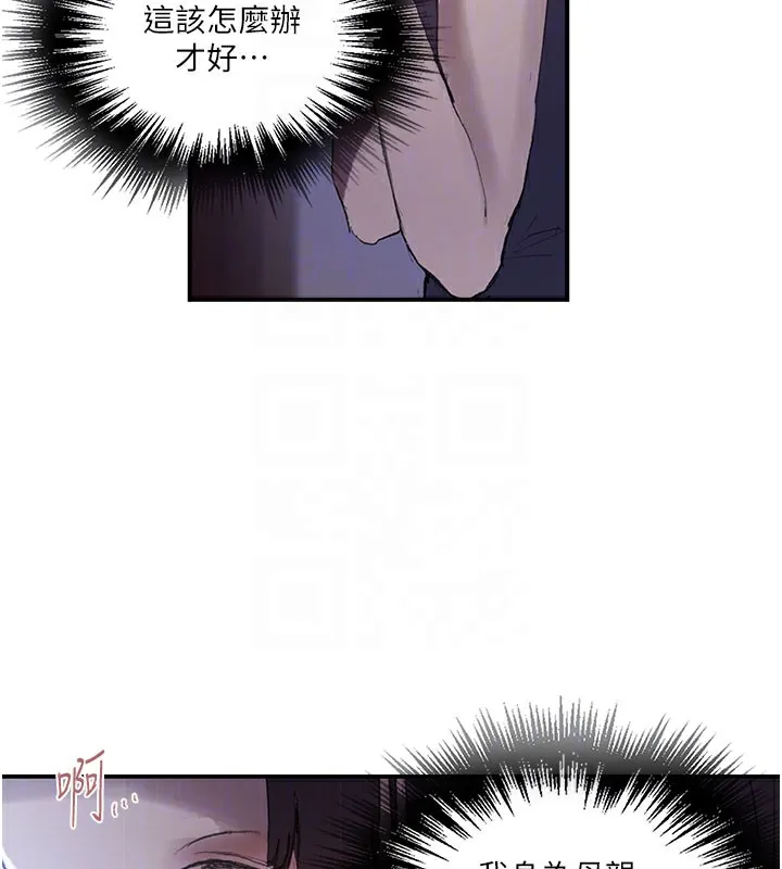 秘密教学 - 第280話-不然阿姨妳幫我解套啊 - page 22
