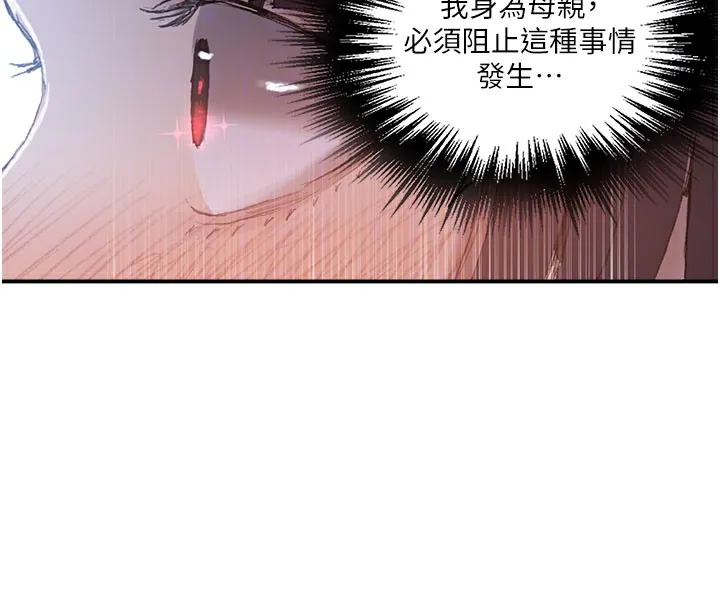 秘密教学 - 第280話-不然阿姨妳幫我解套啊 - page 23