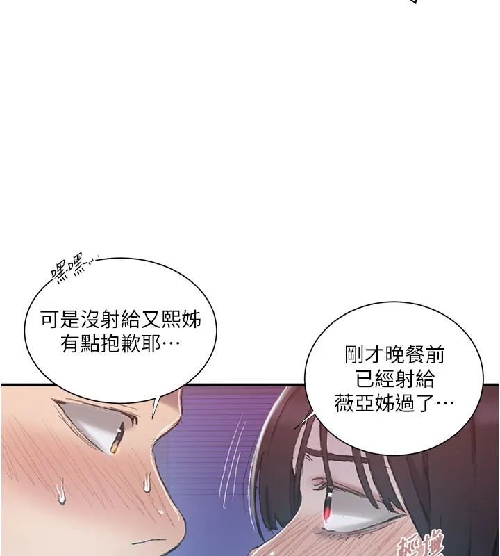 秘密教学 - 第280話-不然阿姨妳幫我解套啊 - page 29