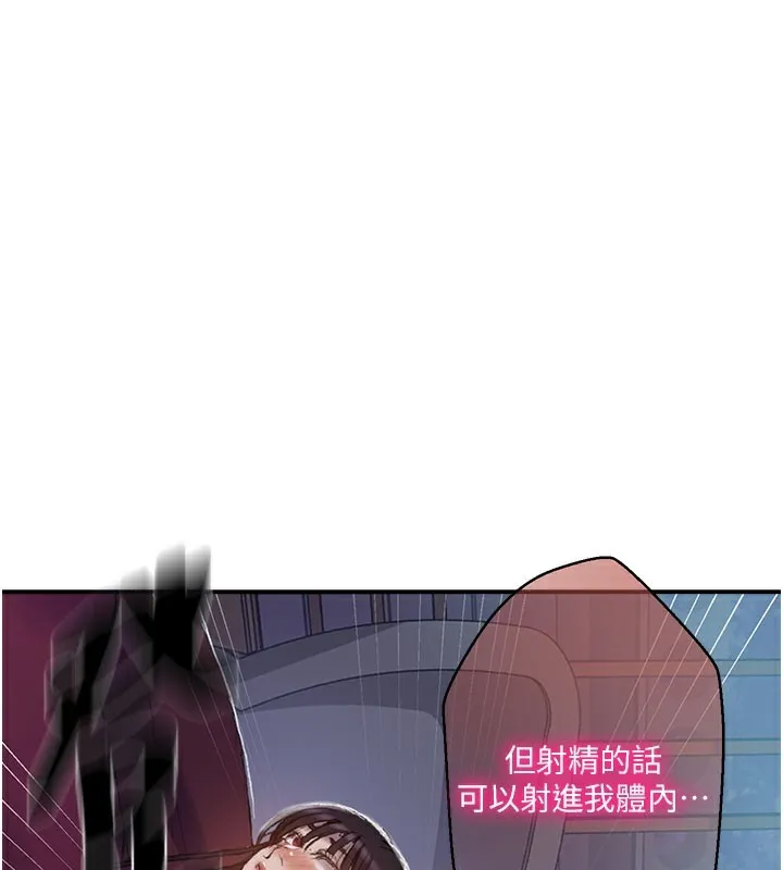 秘密教学 - 第280話-不然阿姨妳幫我解套啊 - page 32