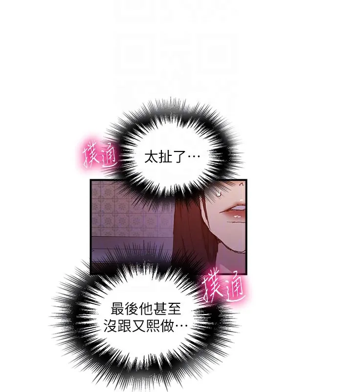 秘密教学 - 第280話-不然阿姨妳幫我解套啊 - page 54