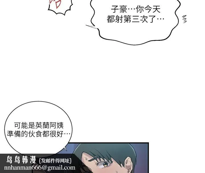 秘密教学 - 第280話-不然阿姨妳幫我解套啊 - page 65