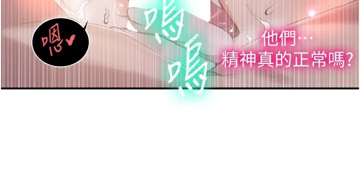 秘密教学 - 第280話-不然阿姨妳幫我解套啊 - page 77