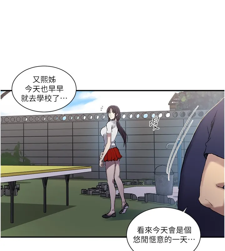 秘密教学 - 第280話-不然阿姨妳幫我解套啊 - page 94