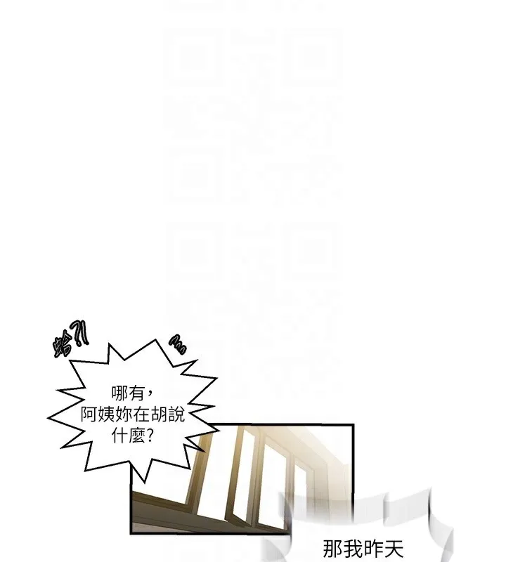 秘密教学 - 第280話-不然阿姨妳幫我解套啊 - page 107