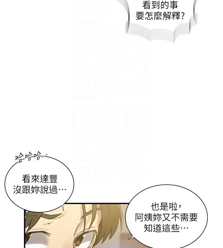 秘密教学 - 第280話-不然阿姨妳幫我解套啊 - page 108