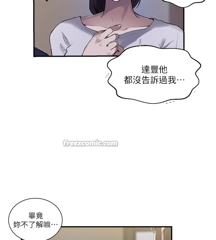 秘密教学 - 第280話-不然阿姨妳幫我解套啊 - page 112