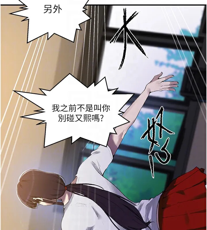 秘密教学 - 第280話-不然阿姨妳幫我解套啊 - page 115