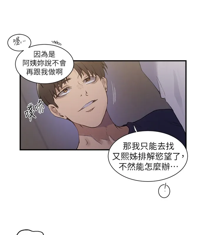 秘密教学 - 第280話-不然阿姨妳幫我解套啊 - page 118