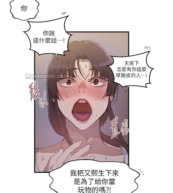 秘密教学 - 第280話-不然阿姨妳幫我解套啊 - page 119