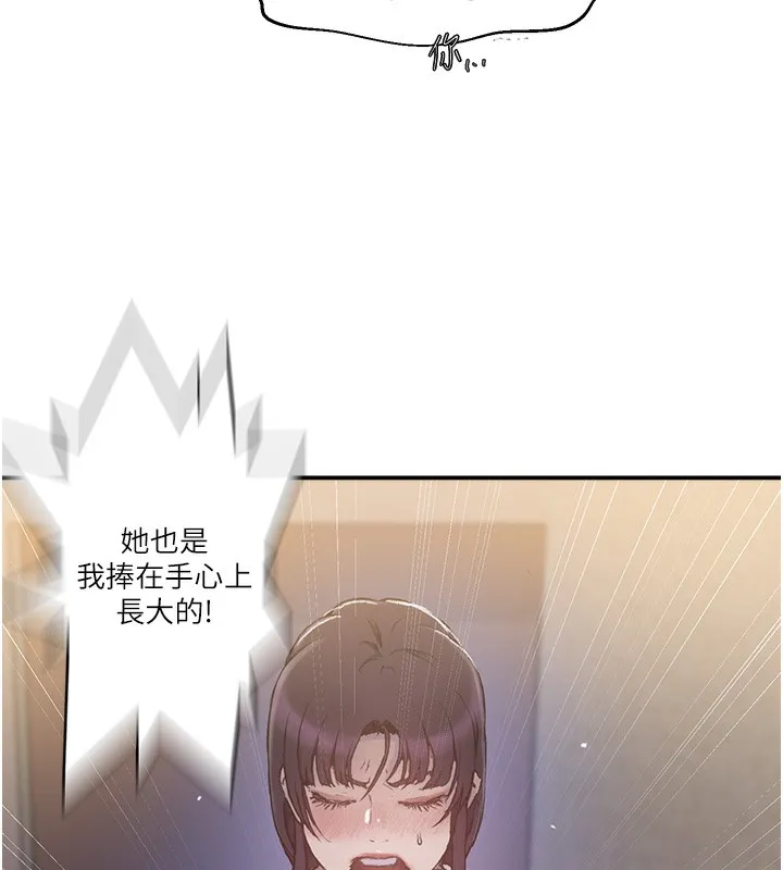 秘密教学 - 第280話-不然阿姨妳幫我解套啊 - page 120