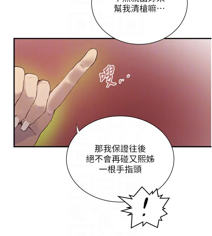 秘密教学 - 第280話-不然阿姨妳幫我解套啊 - page 123