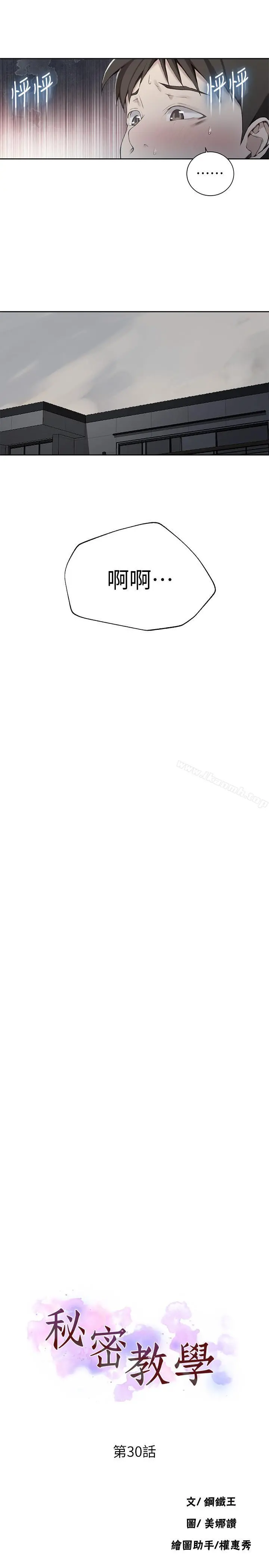 秘密教学 - 第30话-怎么办，我被顶到高潮了 - page 2