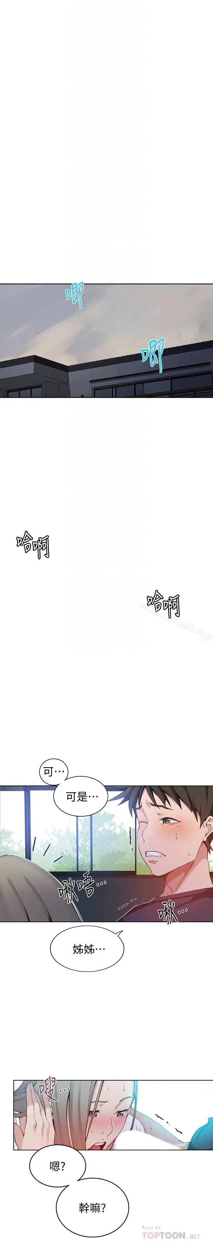 秘密教学 - 第30话-怎么办，我被顶到高潮了 - page 4