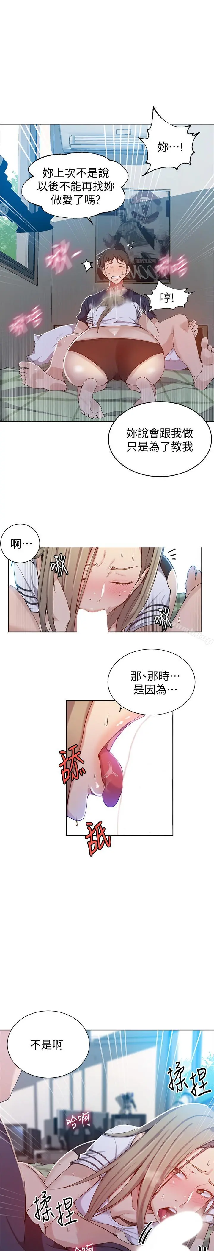 秘密教学 - 第30话-怎么办，我被顶到高潮了 - page 5